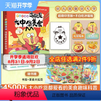 [正版]pp夹+定制印签+书签+美食拉页不白吃漫画这就是大中华美食 漫画家我是不白吃重磅新作中华美食奇妙知识科普漫画书籍