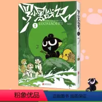 [正版]罗小黑战记1 漫画读客 MTJJ著 豆瓣9.6分的国民动画 国漫奇幻治愈温暖漫画书籍 文轩