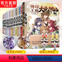 [正版] 神印王座外传大龟甲师漫画版1-15共15本 唐家三少小说 DLSir根据唐家三少创作唐家三少同名小说神印王座外