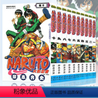 [正版] 火影忍者漫画1-10册 套装10册 岸本齐史 NARUTO火影忍者漫画书1-2-3-4-5-6-7-8-9