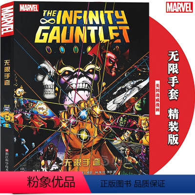 [正版] 漫威漫画 无限手套 漫威电影复仇者联盟3无限战争原著漫画米 复仇者新勇士和X战警英雄灭霸崛起无限战争动漫画册书