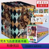 [正版]jojo乔乔的奇妙冒险4 第四部 不灭钻石 共19卷 荒木飞吕彦著 jojo漫画第四部 日本漫画
