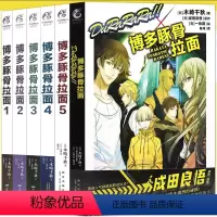 [正版] 博多豚骨拉面小说 套装6册 全套1-5+外传DuRaRaRa!!×博多豚骨拉面团 小说动漫画推理轻文学无头骑士