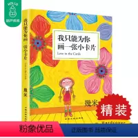 [正版]硬皮精装 我只能为你画一张小卡片 几米漫画全集 幾米创作20周年绘本漫画书籍 几米成人绘本漫画书经典故事书台湾几