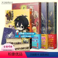 [正版] 赠文件夹+海报刀剑乱舞全套共4册 刀剑乱舞绚烂图录1-3+刀剑乱舞四格乱舞 设定画集动漫画册游戏插画集书