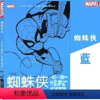 [正版] 漫威漫画 《蜘蛛侠 蓝》 MARVEL美国漫画漫威宇宙英雄复仇者联盟钢铁侠雷神死侍美国队长同类漫威漫画蜘蛛侠英