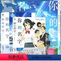 [正版] 新海诚作品集你的名字系列 套装3册 你的名字小说动画电影原作小说+外传+你的名字视觉设定集新海诚动画电影书