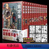 [正版]赠逗笑表情包贴纸x6迷宫饭漫画1-12卷 套装12册 简体中文版日本漫画家九井谅子幻想长篇漫画异世界美食图书