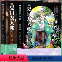 [正版] 夏目友人帐 小说2+3全套2册 玉响之家+缘结空蝉 绿川幸 剧场版漫画的原著小说 日本轻文学青春文学动漫轻小说