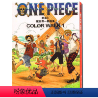 [正版]航海王 尾田荣一郎画集 COLOR WALK 1 集英社漫画书《海贼王》one piece人物、场景活动中的精品