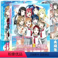 [正版] LoveLive!Sunshine!! 动画典藏集+艺术典藏集 共2册Love Live!校园偶像日记动画设定