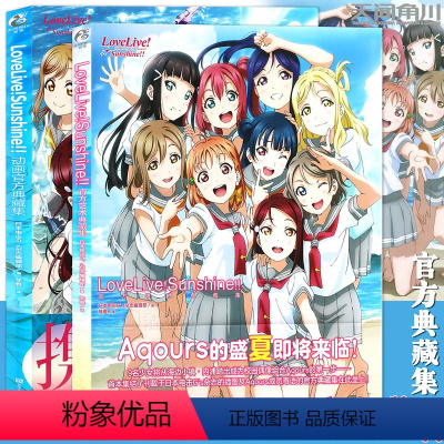 [正版] LoveLive!Sunshine!! 动画典藏集+艺术典藏集 共2册Love Live!校园偶像日记动画设定