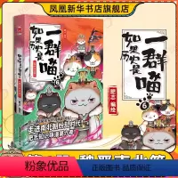 [正版]如果历史是一群喵6魏晋南北篇 假如历史是一群喵 肥志漫画古代历史青少年历史知识历史漫画历史类书籍凤凰书店