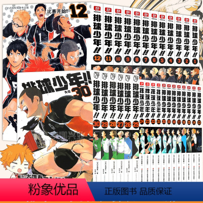 [正版]《排球少年漫画书》套装30册 1-30册 古馆春一 排球少年漫画书籍热血动漫高中 日本热血动漫小说书籍简体中