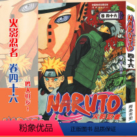 [正版]赠书签 火影忍者漫画 卷46 鸣人归乡!第46册 (日)岸本齐史著 NARUTO火影漫画忍者漫画日本经典动漫