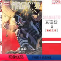 [正版] 万磁王漫画4 第4册 后之日 MARVEL漫威漫画全新X战警漫画绘本变种人的故事雷光眼教授琴葛蕾金刚狼神盾局科