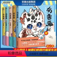 [正版]新有兽焉漫画书1+2+3+4+5套装全套 靴下猫腰子人间有神兽来自九重天 非人哉 工作室山海经神兽的现代爆笑生活