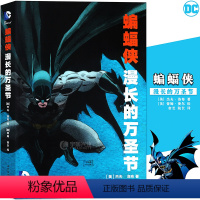 [正版] DC漫画 蝙蝠侠漫长的万圣节 DC美漫华纳DC英雄漫画 杰夫洛布著 X特遣队蝙蝠侠超人小丑闪电侠海王同类书世图