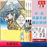 [正版]赠贴纸 尖帽子的魔法工坊4-5-6 全套3册 日本漫画日漫B站动画二次元魔法少女漫画书籍 新星出版社 工房