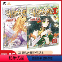 [正版]2本斗罗大陆2绝世唐门漫画版60+61册共2本唐家三少全套全集斗罗大陆第二部绝世唐门漫画60+61