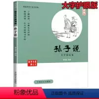 [正版]蔡志忠漫画国学系列全套 孙子说 兵学的先知(大字版) 中华优秀传统文化教育读本1-6 国学经典书籍全套 蔡志忠中