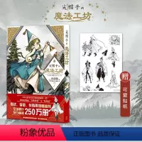[正版] 尖帽子的魔法工坊7 奇幻漫画新王道日漫魔法少女漫画 新星出版社日本漫画