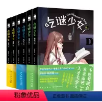 [正版] 吃谜少女123全6册全彩 徐祖超绘孙沁文著 本格推理漫画午夜文库侦探悬疑解谜新星出版社书籍