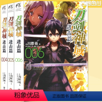 [正版]新版赠烫金色纸 刀剑神域进击篇小说4-5-6册 套装3本 4-6册 川原砾著 abec绘漫画网游冒险小说