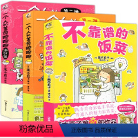 [正版]赠主题明信片高木直子漫画3册 一个人的美食跑跑跑+不靠谱的饭菜 天闻角川生活绘本漫画日本美食旅游一个人住第几年