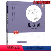 [正版]大字版蔡志忠国学漫画古典漫画庄子说自然的箫声6-12-15岁中小学4-6年级少儿 庄子书籍 老子说庄子说蔡志忠书