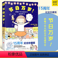 [正版] 节日万岁!高木直子 直子夫妇浪漫甜蜜之旅曝光 日本11县不同季节的节日庆典 15周年纪念珍藏版治愈绘本肚子