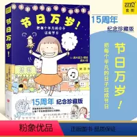 [正版] 节日万岁!高木直子 直子夫妇浪漫甜蜜之旅曝光 日本11县不同季节的节日庆典 15周年纪念珍藏版治愈绘本肚子