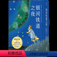 [正版]银河铁道之夜 宫泽贤治编绘猫形象演绎跨越生死的童话故事日本漫画 漫图像小说书籍