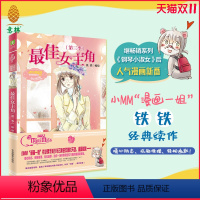 [正版]直营店 小小姐 佳女主角 第3季 唯美新漫画系列 铁铁 温暖励志漫画感动校园