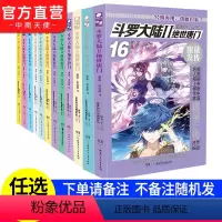 [正版]任选5本 无13斗罗大陆2绝世唐门漫画白金版全套5-16册 唐家三少彩绘斗罗大陆第二部绝世唐门漫画白金版 斗罗大