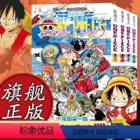 [正版]海贼王漫画书全套91-94册 航海王全套4册漫画全集中文珍藏版尾田荣一郎著冒险的序幕ONE PIECE日本中
