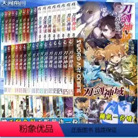 [正版]新版赠赠品刀剑神域小说 全套34册1-26册+进击篇1-8册川原砾青春动漫游戏冒险刀剑神域小说书动漫轻小说天