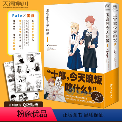 [正版]赠首刷限定贴纸×2卫宫家今天的饭漫画1-2册 FATE×美食TAa卫宫家的饭漫画以食物为线索卫宫家今天的饭漫