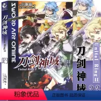 [正版]赠书签 刀剑神域23小说 第23册Unital RingⅡ川原砾abec绘刀剑神域23漫画网游冒险小说动漫轻