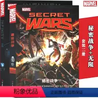 [正版] 秘密战争+无限 全套共2册 漫威漫画MARVEL漫威宇宙大事件无限战争内战新复仇者联盟蜘蛛侠美国队长灭霸崛