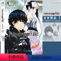 [正版] Fate/strange Fake 奇异赝品3小说 第3册 成田良悟Fate系列全彩插图FATE小说圣