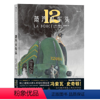 [正版] 蒸汽火车头 创造古典与未来交织的乌托邦国度 纸上建筑大师冯索瓦史奇顿著 时空奇想寓言 动漫欧漫美漫漫威漫画书