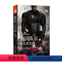 [正版]漫威大电影双语阅读.美国队长1:复仇者先锋Captain America:The First Avenger