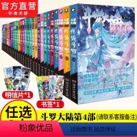 [正版]任选2本 斗罗大陆4终极斗罗漫画全套1-28全套28册 唐家三少绝世唐门龙王传说漫画 斗罗大陆第四部终极斗罗