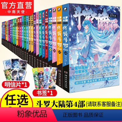 [正版]任选2本 斗罗大陆4终极斗罗漫画全套1-28全套28册 唐家三少绝世唐门龙王传说漫画 斗罗大陆第四部终极斗罗