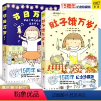 [正版] 高木直子漫画 节日万岁+肚子饿万岁 套装2册 直子夫妇浪漫甜蜜之旅 人生就是一场觅食 暖心治愈绘本日本美食旅行