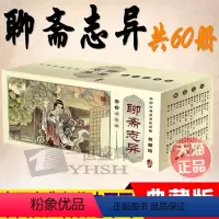 [正版] 聊斋志异全套共60册 中国古典名著连环画典藏版盒装 蒲松龄著 怀旧小人故事书少儿漫画书籍老版连环画 海豚出版社