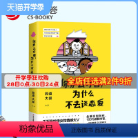 [正版]博集天卷你那么好看为什么不去谈恋爱 同道大叔