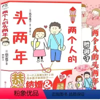[正版]《两个人的头两年》高木直子漫画结婚生子后的作品暖萌漫画日本暖心治愈温馨生活绘本40岁夫妻男人女人书