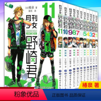 [正版] 月刊少女野崎君漫画全套1-2-3-4-5-6-7-8-9-10-11册 椿泉著 反少女漫画男高中生青春恋爱